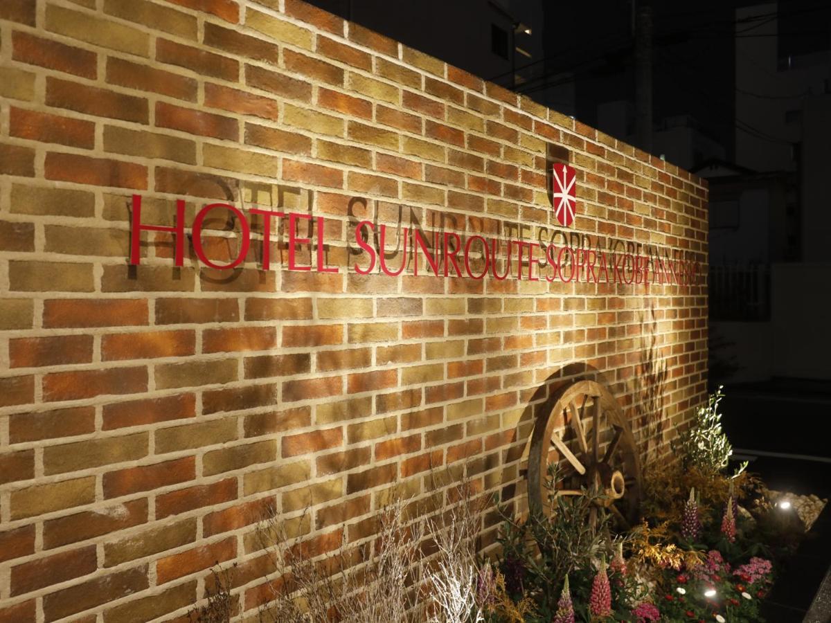 Hotel Sunroute Sopra Kobe Annesso Eksteriør bilde